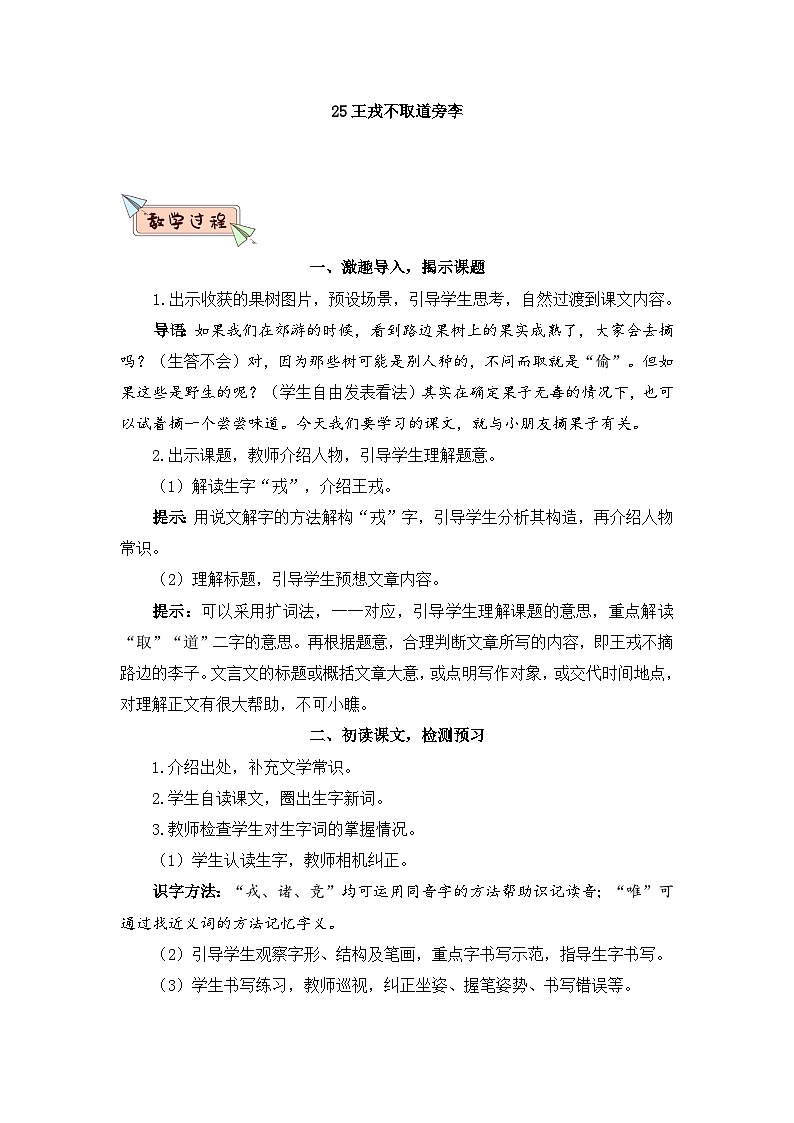 新人教版小学四年级语文上册第八单元教案03