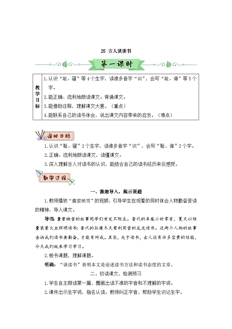 新人教版小学五年级语文上册第八单元教案第3页