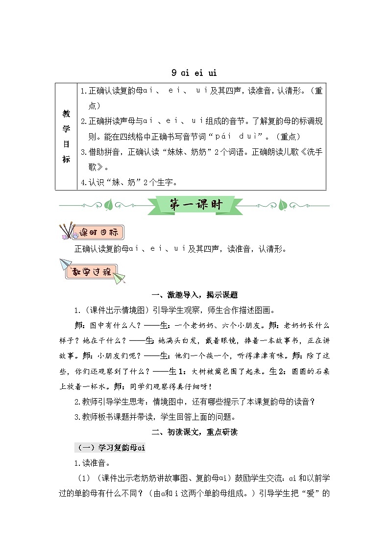 新人教版小学一年级语文上册第三单元教案第3页