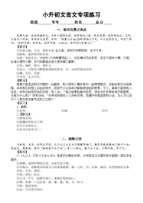 小学语文小升初文言文专项练习(共4则,附参考答案)
