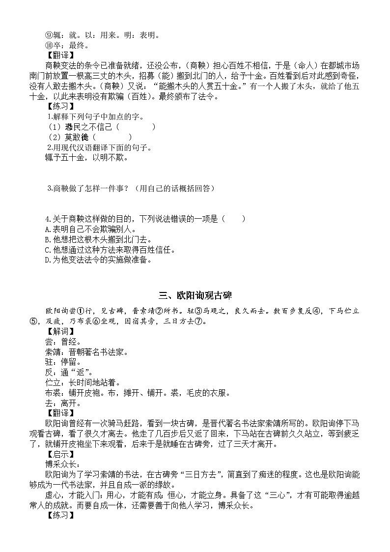 小学语文小升初文言文专项练习（共4则，附参考答案）02