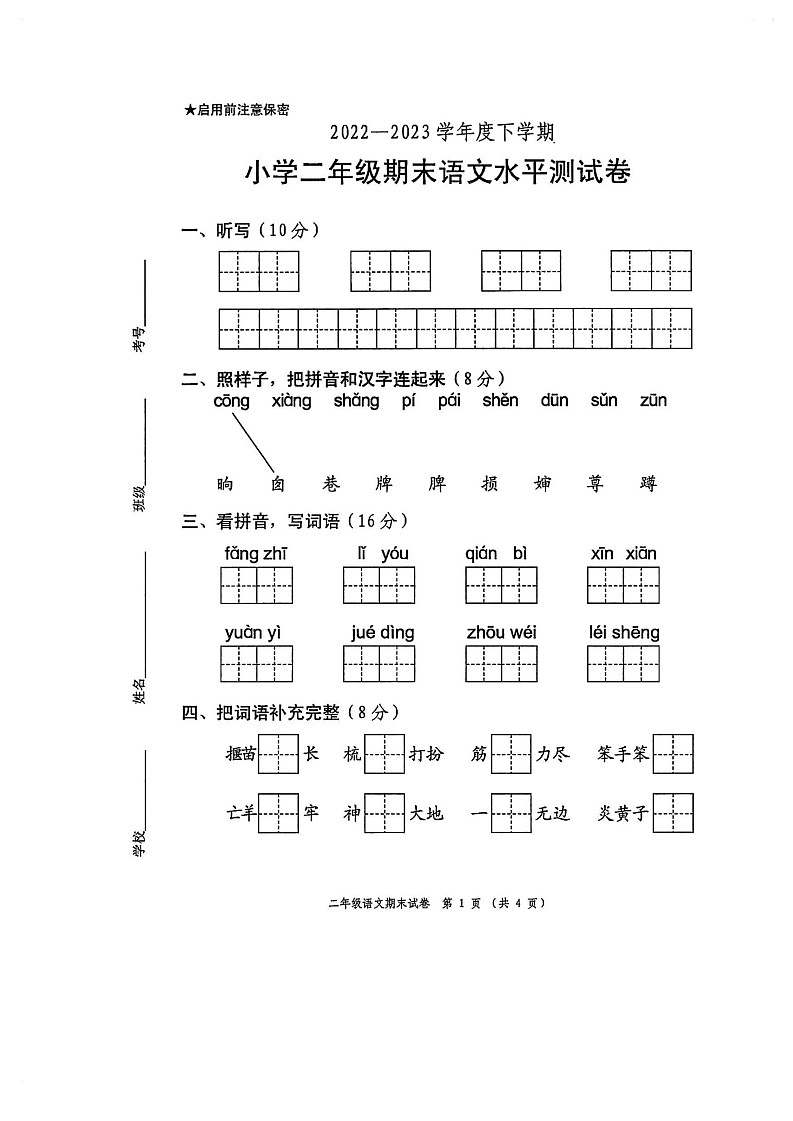 广东省中山市2022-2023学年二年级下学期期末语文试卷01