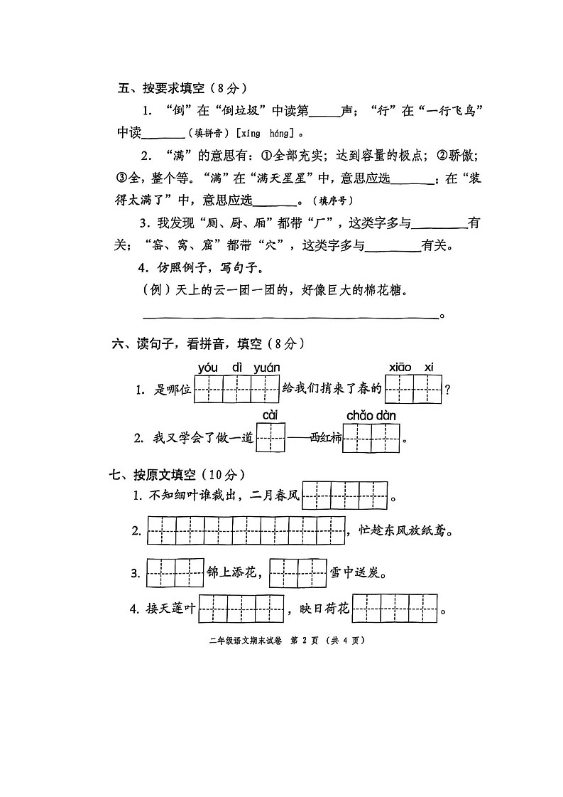 广东省中山市2022-2023学年二年级下学期期末语文试卷02