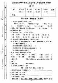 广东省汕头市潮阳区2022-2023学年三年级下学期期末语文试卷