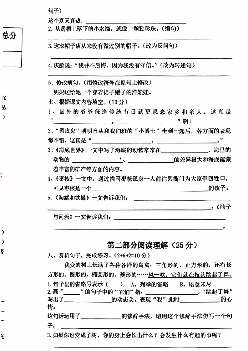 广东省汕头市潮阳区2022-2023学年三年级下学期期末语文试卷第2页