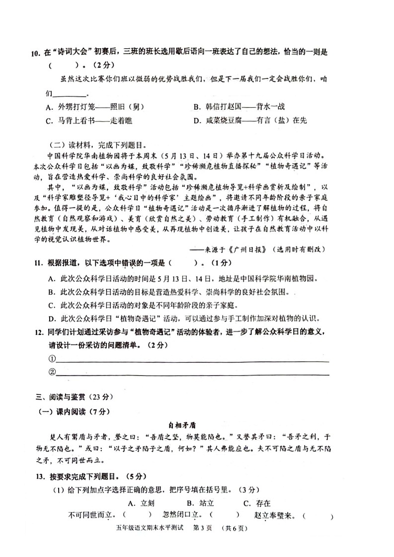 广东省广州市天河区2022_2023学年五年级语文下学期期末考试试卷第3页