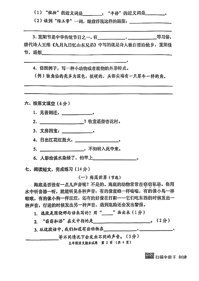 广东省中山市2022-2023学年三年级语文下学期期末试卷第2页