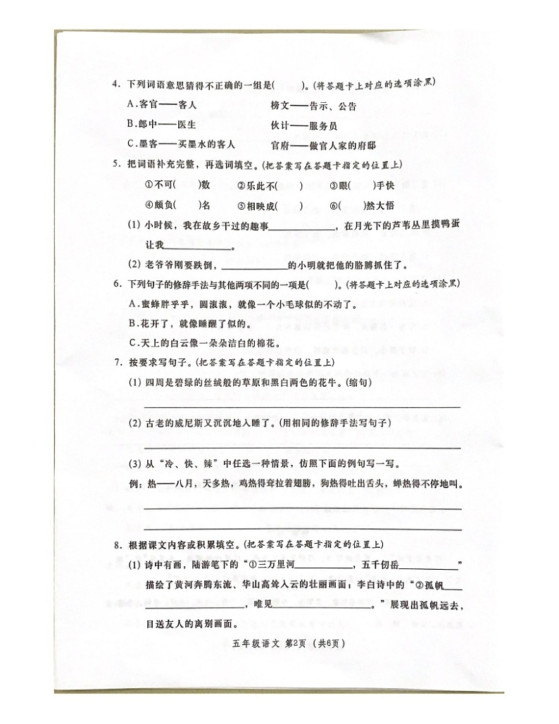 广东省汕头市金平区2022-2023学年五年级下学期6月期末语文试题第2页