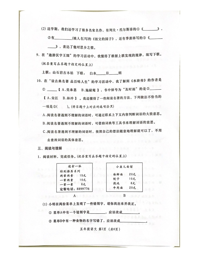 广东省汕头市金平区2022-2023学年五年级下学期6月期末语文试题第3页