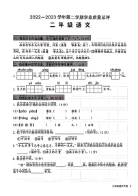 广东省深圳市宝安区2022-2023学年二年级下学期期末学业质量总评语文试卷