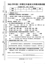 广东省广州市番禺区2022-2023学年五年级下学期期末语文试卷