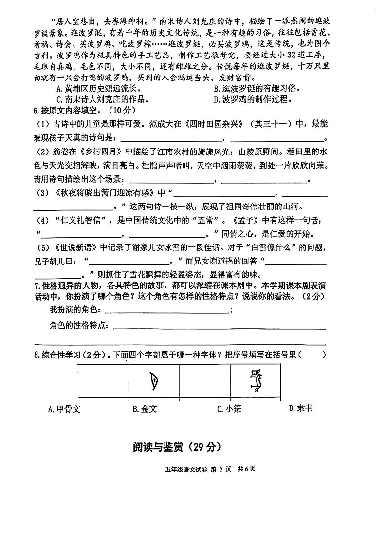 广东省广州市黄埔区2022-2023学年五年级语文下学期期末试卷第2页