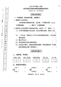 广东省广州市越秀区2022-2023学年四年级下学期期末语文试卷