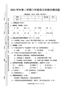 广东省广州市番禺区2022-2023学年三年级下学期期末语文试题
