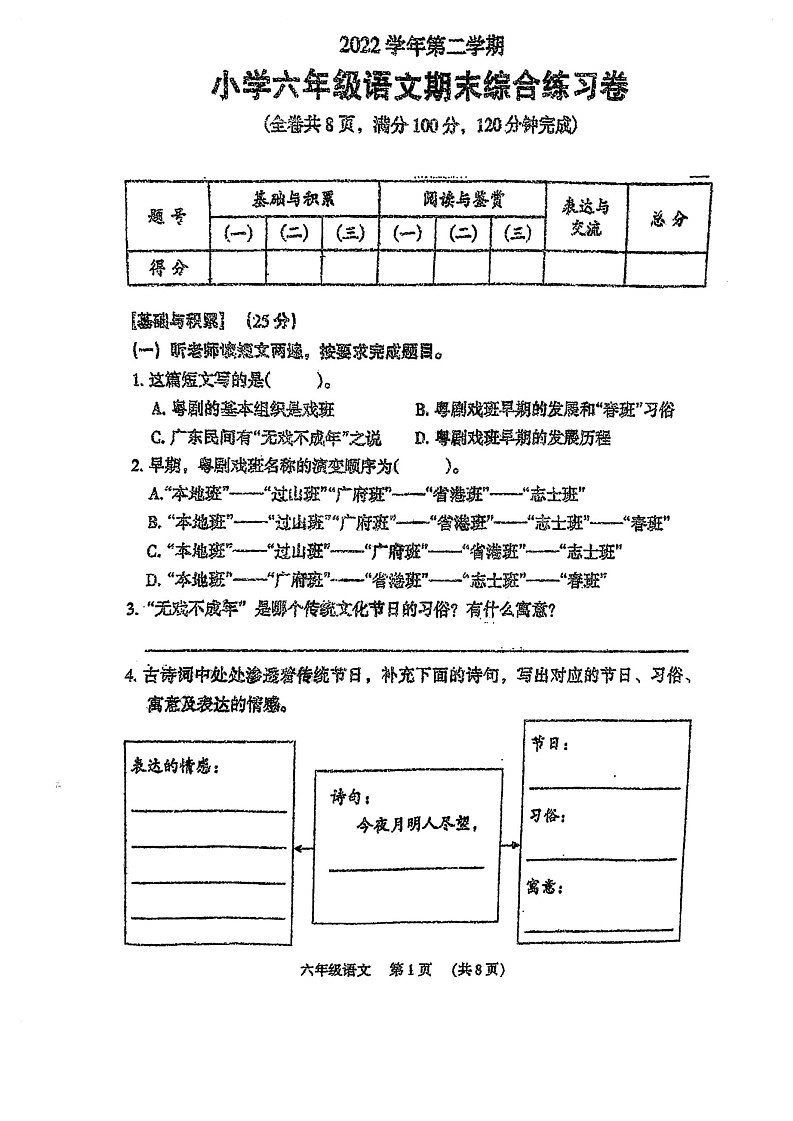广东省广州市荔湾区2022-2023学年六年级下学期期末综合练习语文试卷01