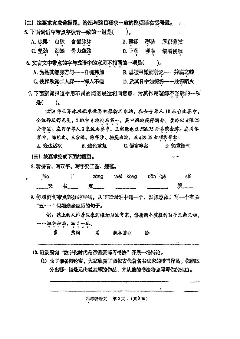 广东省广州市荔湾区2022-2023学年六年级下学期期末综合练习语文试卷02