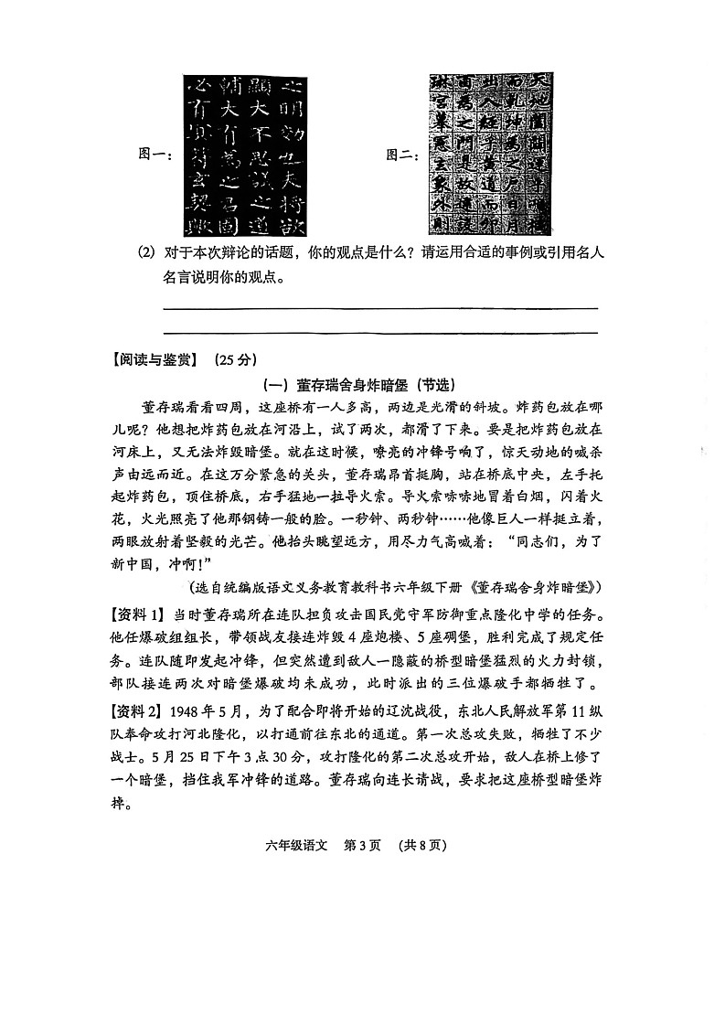 广东省广州市荔湾区2022-2023学年六年级下学期期末综合练习语文试卷03