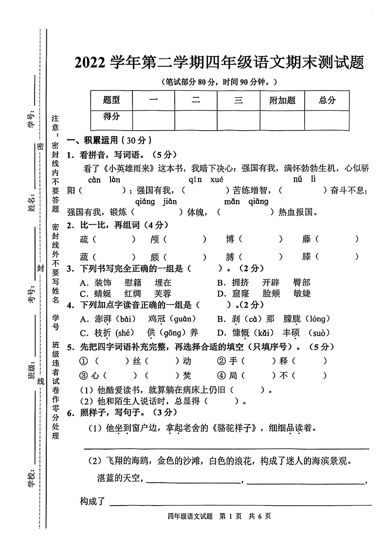 广东省广州市番禺区2022-2023学年四年级下学期期末语文试题01