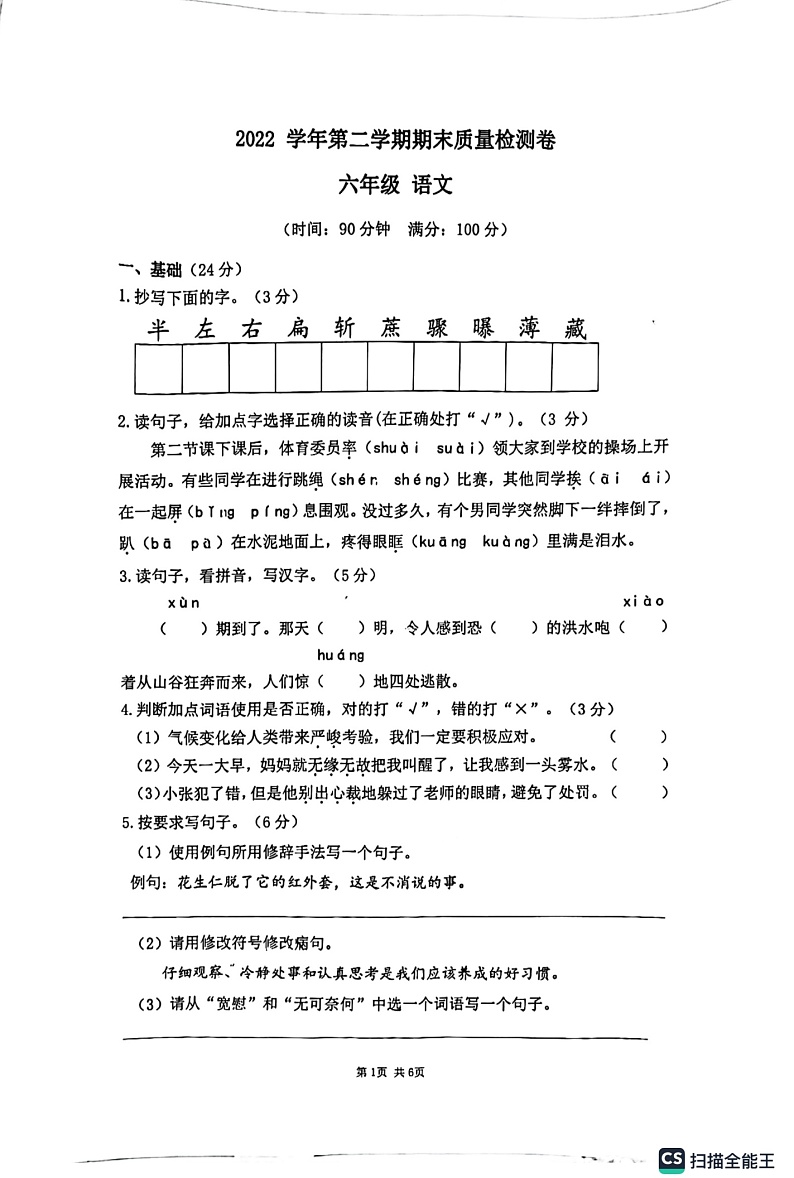 广东省广州市增城区2022-2023学年六年级下学期6月期末语文试题01