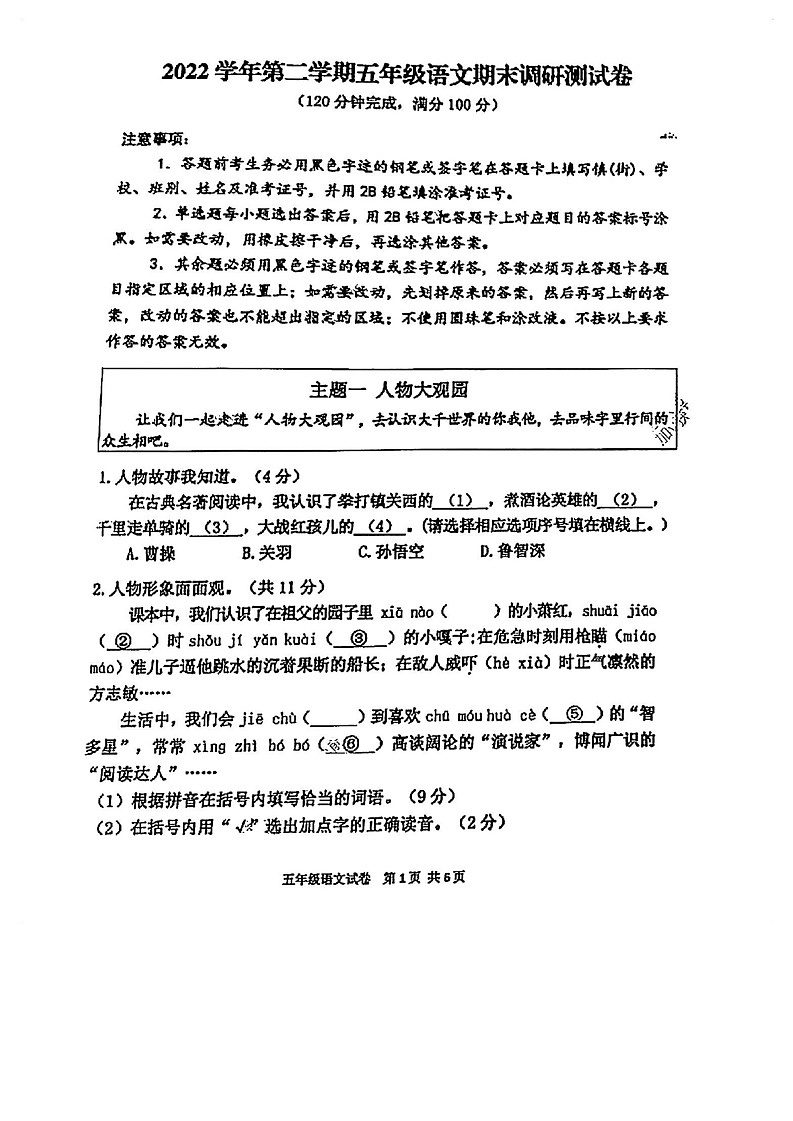 广东省广州市花都区2022-2023学年语文五年级下学期期末试卷第1页
