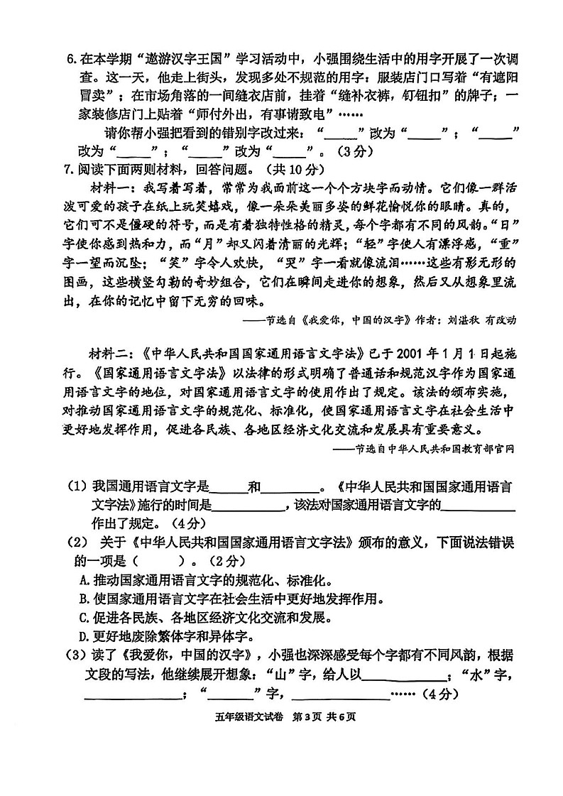 广东省广州市花都区2022-2023学年语文五年级下学期期末试卷第3页