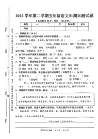 广东省广州市番禺区2022-2023学年五年级下学期期末测试语文试卷