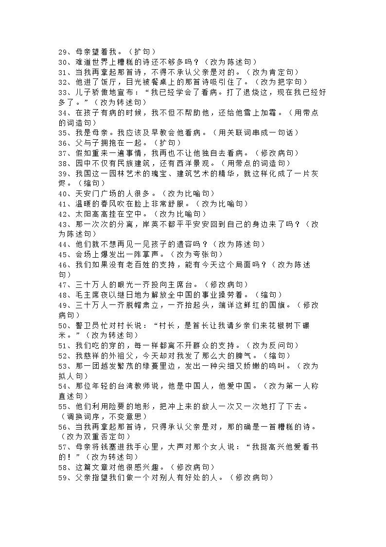 四-六年级语文下册句子专项练习60题及答案第2页