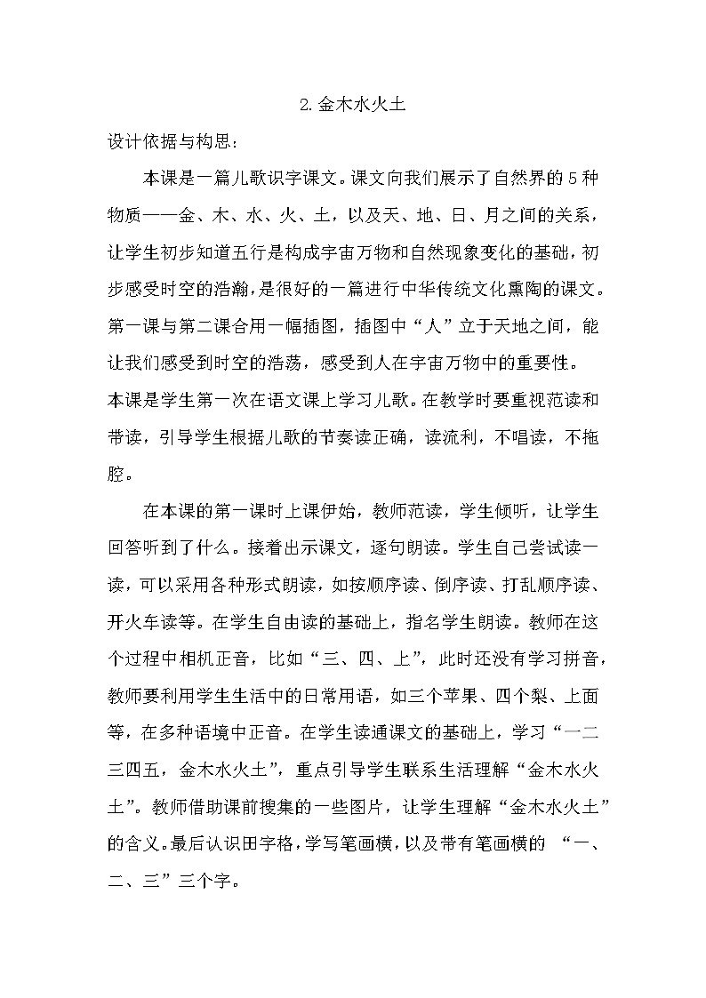 2.金木水火土 教学设计第1页