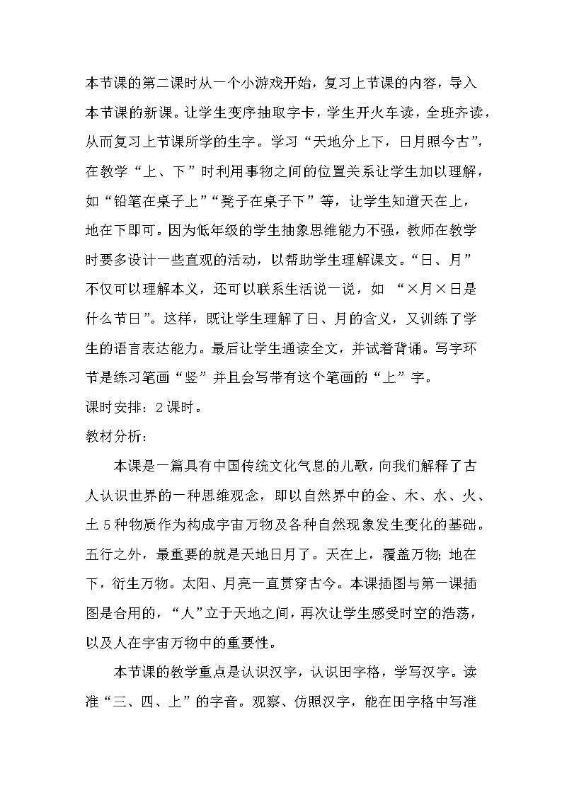 2.金木水火土 教学设计第2页