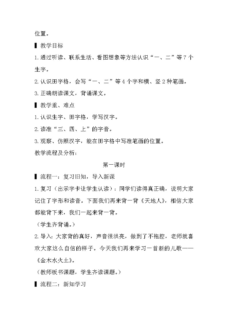 2.金木水火土 教学设计第3页