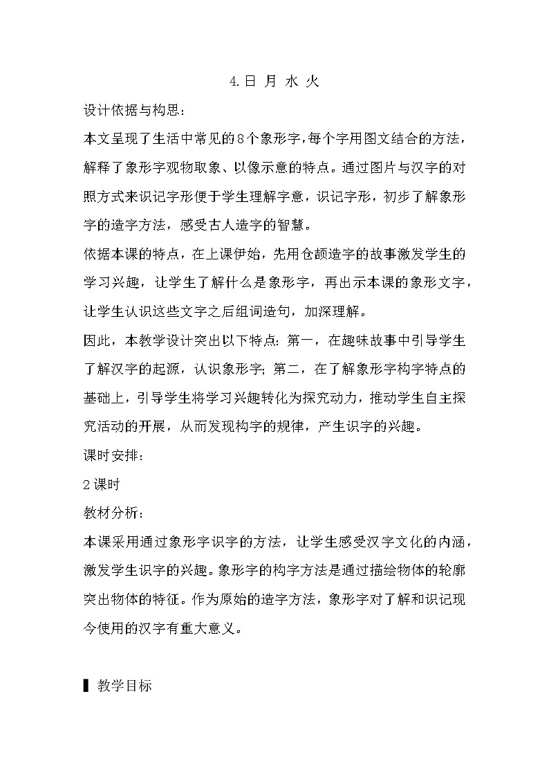 4.日月水火 课件+教学设计+素材01