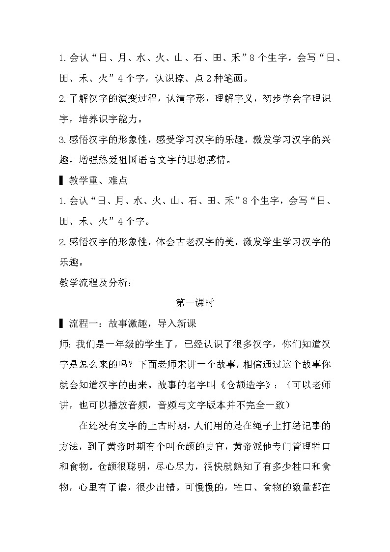 4.日月水火 课件+教学设计+素材02