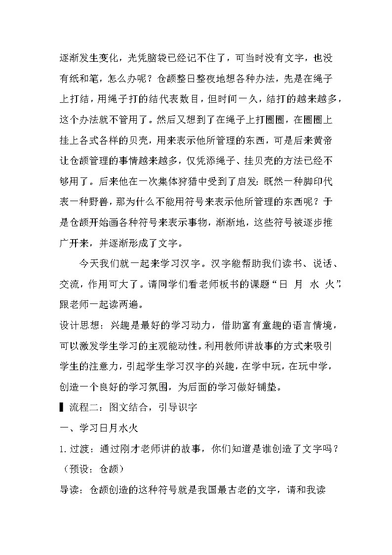 4.日月水火 课件+教学设计+素材03