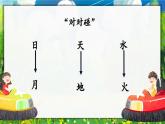 5.对韵歌 课件+教学设计+素材