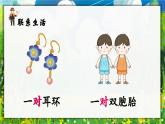 5.對(duì)韻歌 課件+教學(xué)設(shè)計(jì)+素材