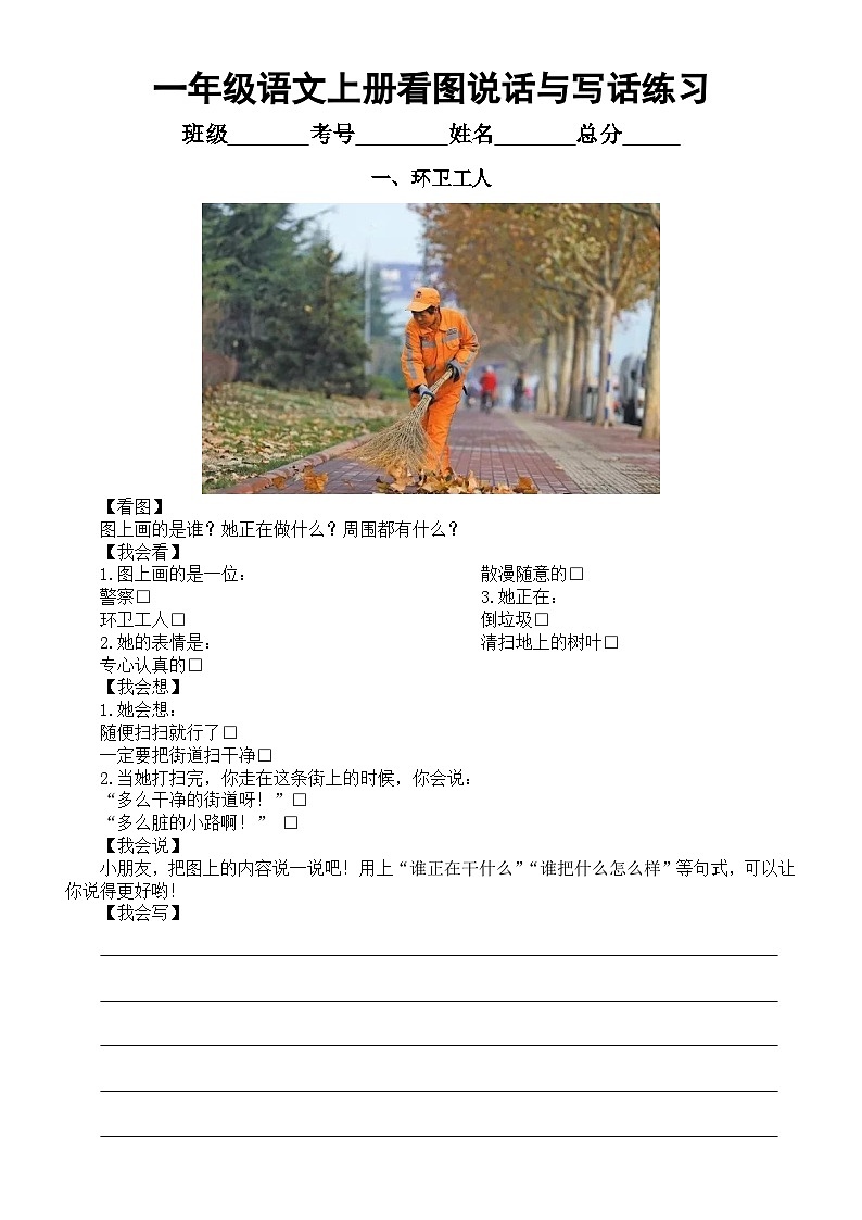 小学语文部编版一年级上册看图说话与写话练习（共3篇）01