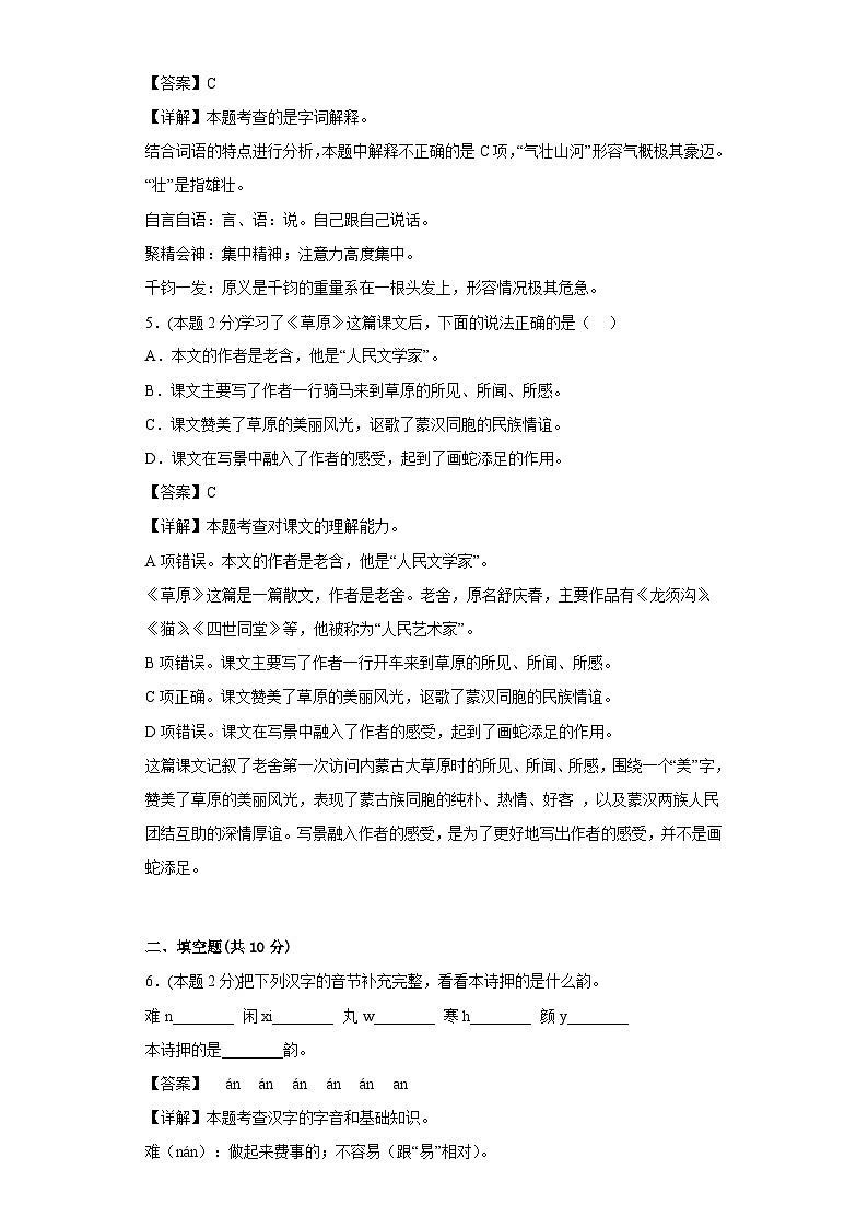 部编版语文六年级上册期中复习试题（1-4单元）（二）第2页