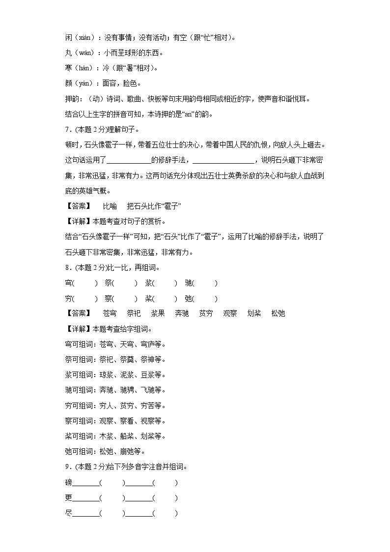 部编版语文六年级上册期中复习试题（1-4单元）（二）第3页