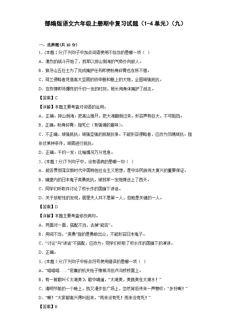 部编版语文六年级上册期中复习试题（1-4单元）（九）01