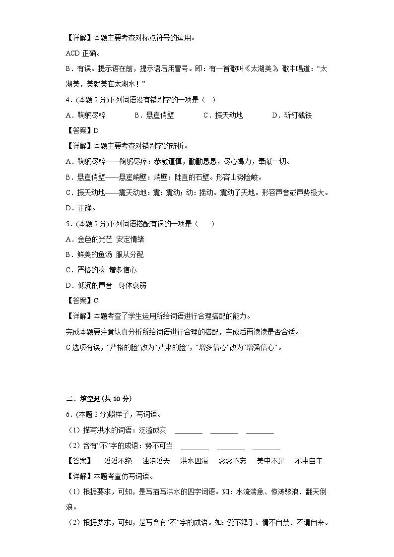 部编版语文六年级上册期中复习试题（1-4单元）（九）02