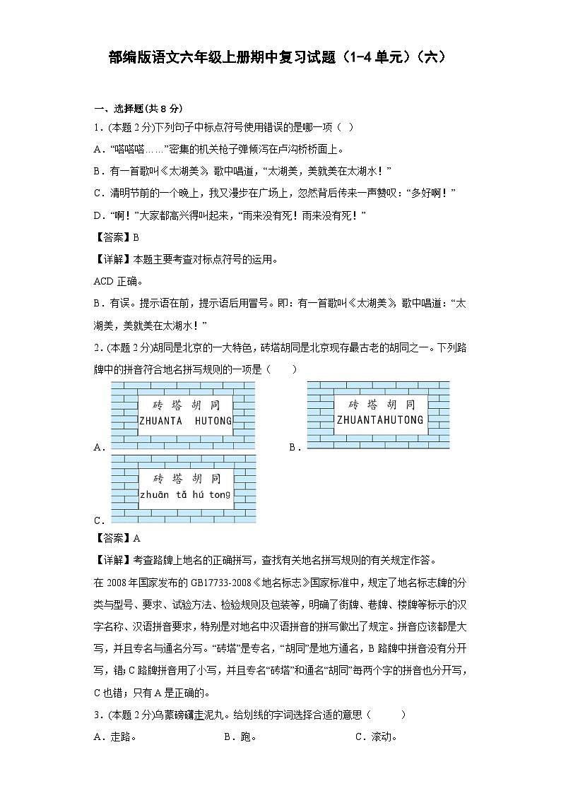 部编版语文六年级上册期中复习试题（1-4单元）（六）第1页