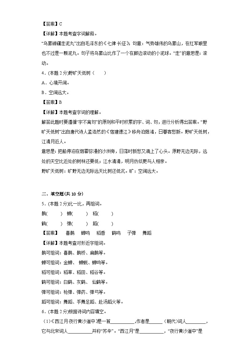 部编版语文六年级上册期中复习试题（1-4单元）（六）第2页