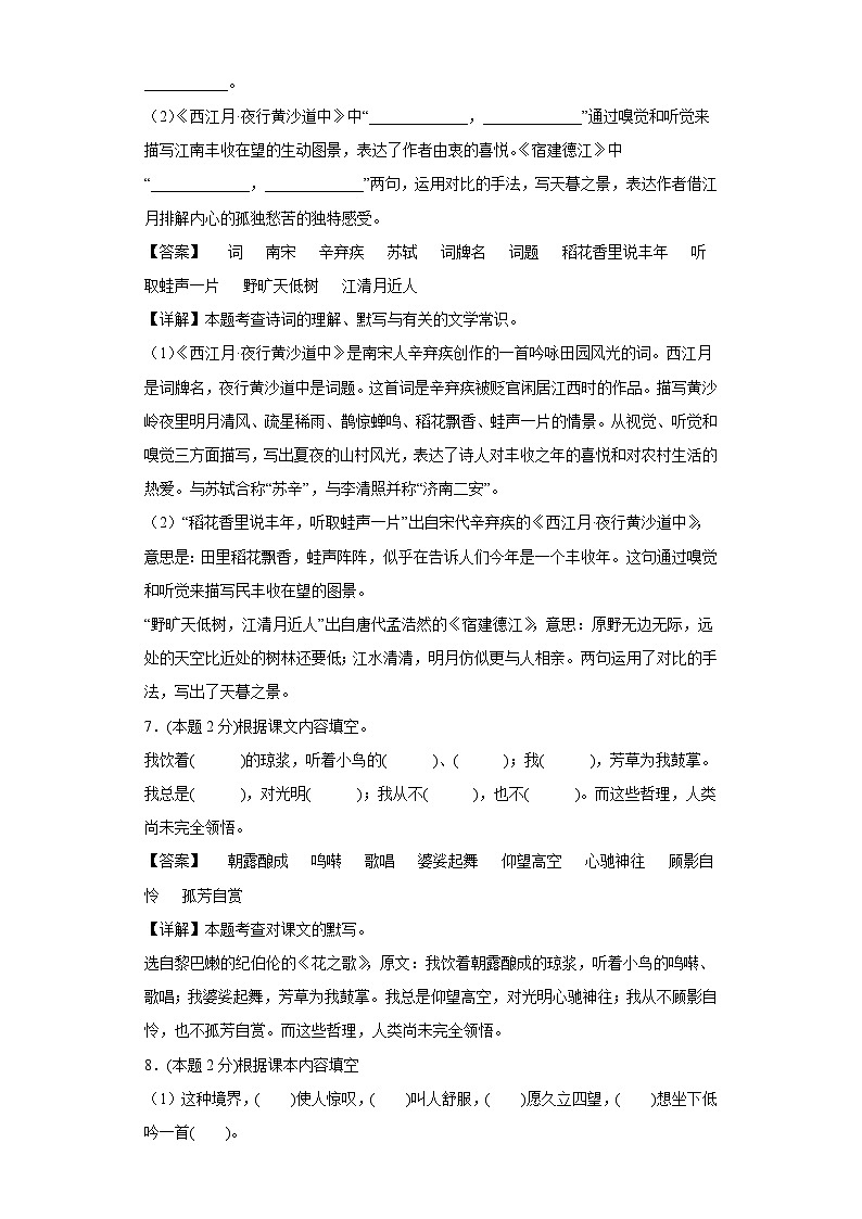 部编版语文六年级上册期中复习试题（1-4单元）（六）第3页