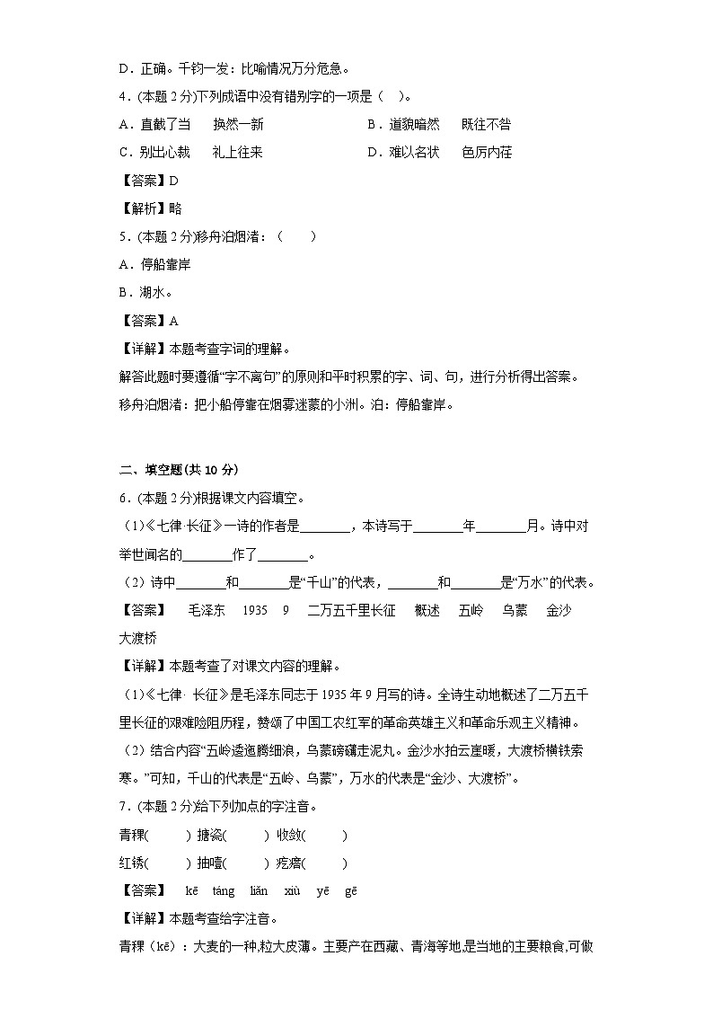 部编版语文六年级上册期中复习试题（1-4单元）（十七）02
