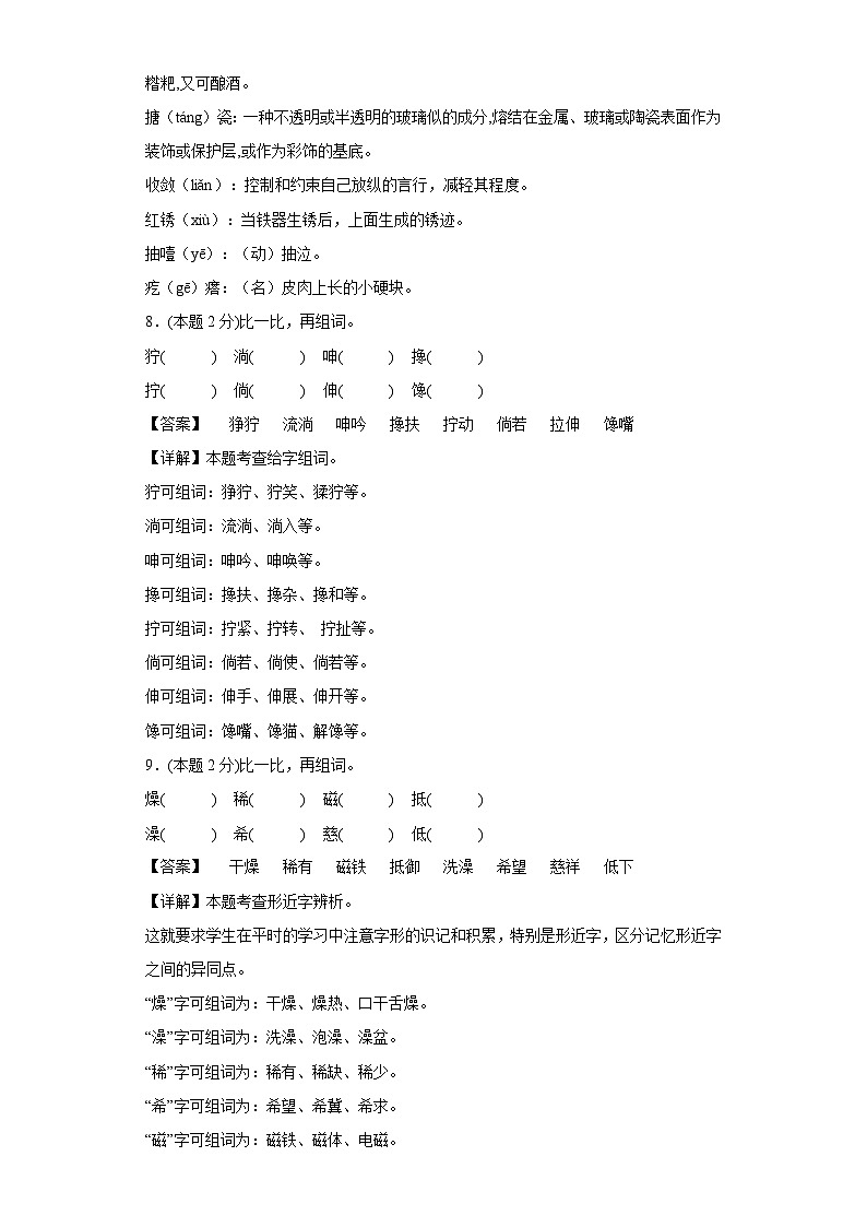 部编版语文六年级上册期中复习试题（1-4单元）（十七）03