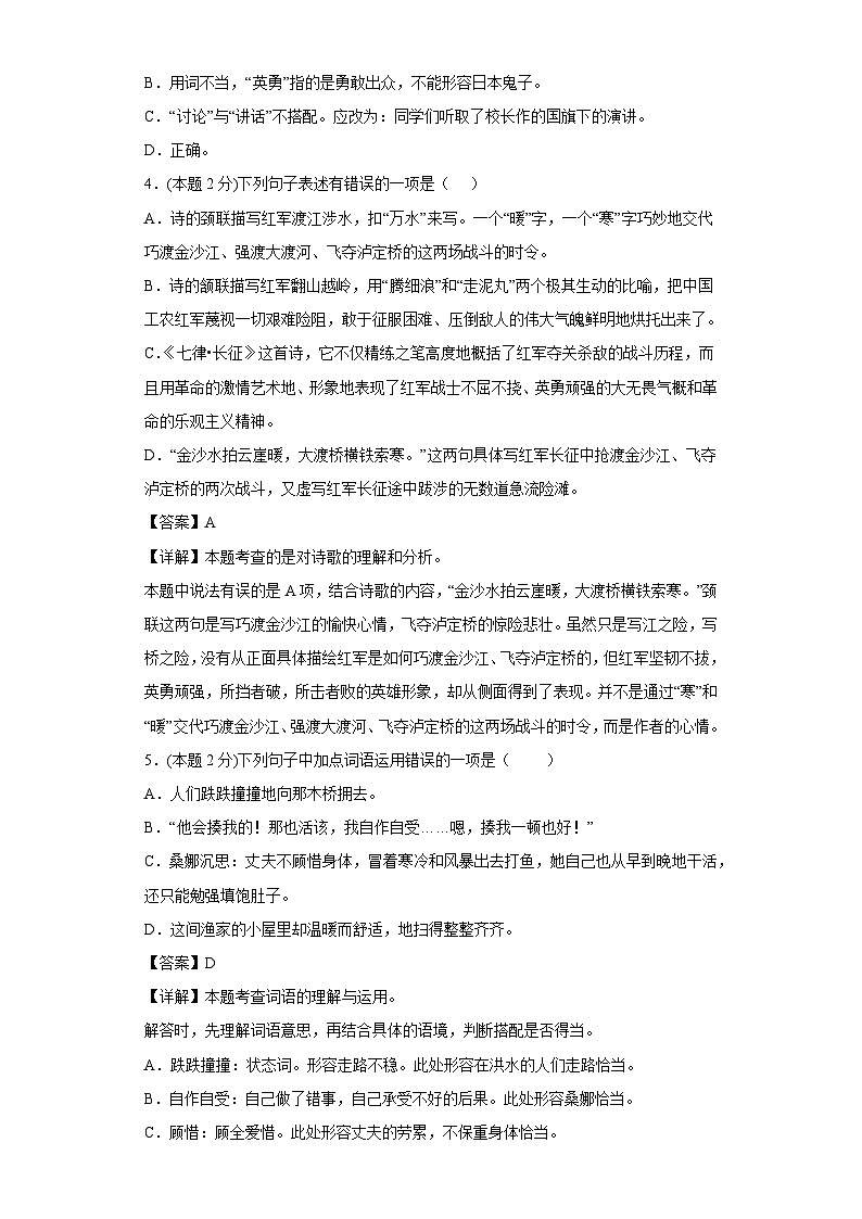 部编版语文六年级上册期中复习试题（1-4单元）（五）02