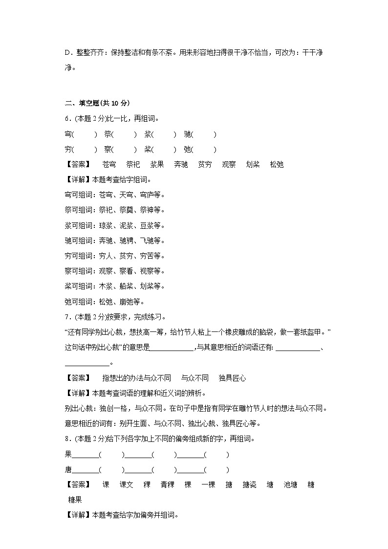 部编版语文六年级上册期中复习试题（1-4单元）（五）03