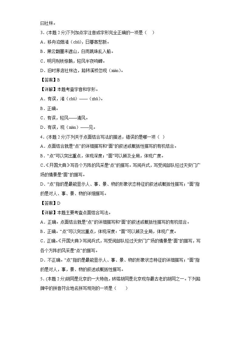 部编版语文六年级上册期中复习试题（1-4单元）（十）02