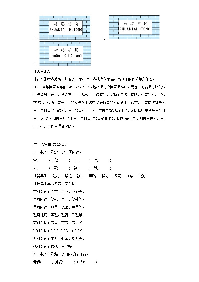 部编版语文六年级上册期中复习试题（1-4单元）（十）03
