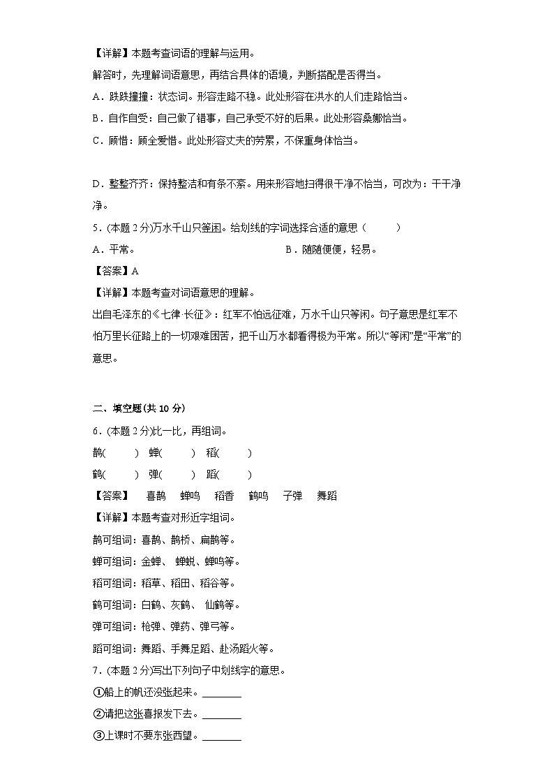 部编版语文六年级上册期中复习试题（1-4单元）（十二）第2页